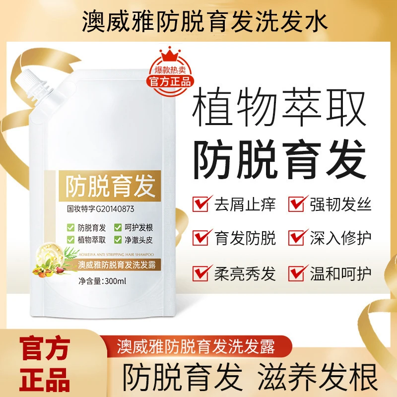 【国妆特证】净澈防脱育洗发水养发柔亮滋养草本萃取健发强韧发根