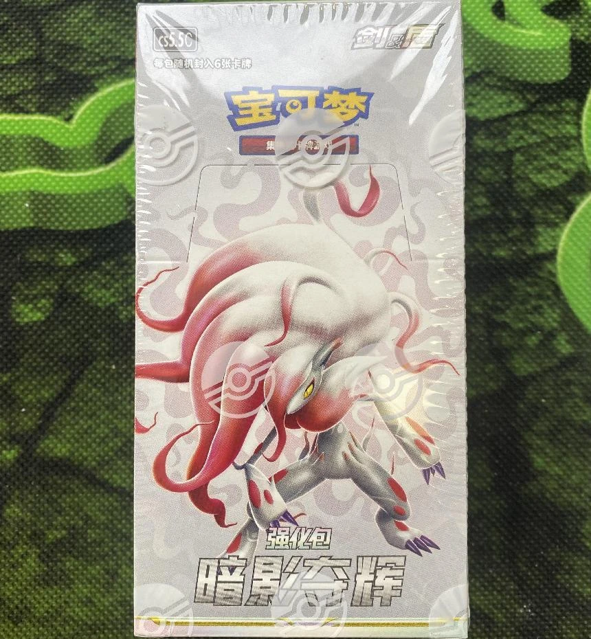 7.5暗影夺辉强化包一盒 原箱原盒代拆