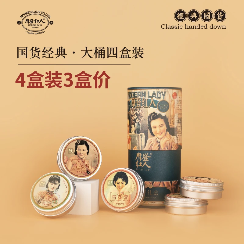 摩登红人摩登红人上海雪花膏正品国货老牌经典大桶礼盒套装保湿