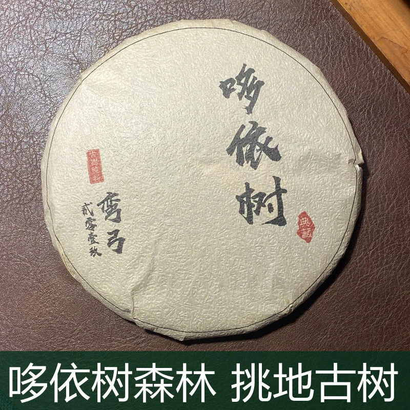 哆依树古树头春】老发玩茶 易武国有林普洱茶生茶饼 茶叶