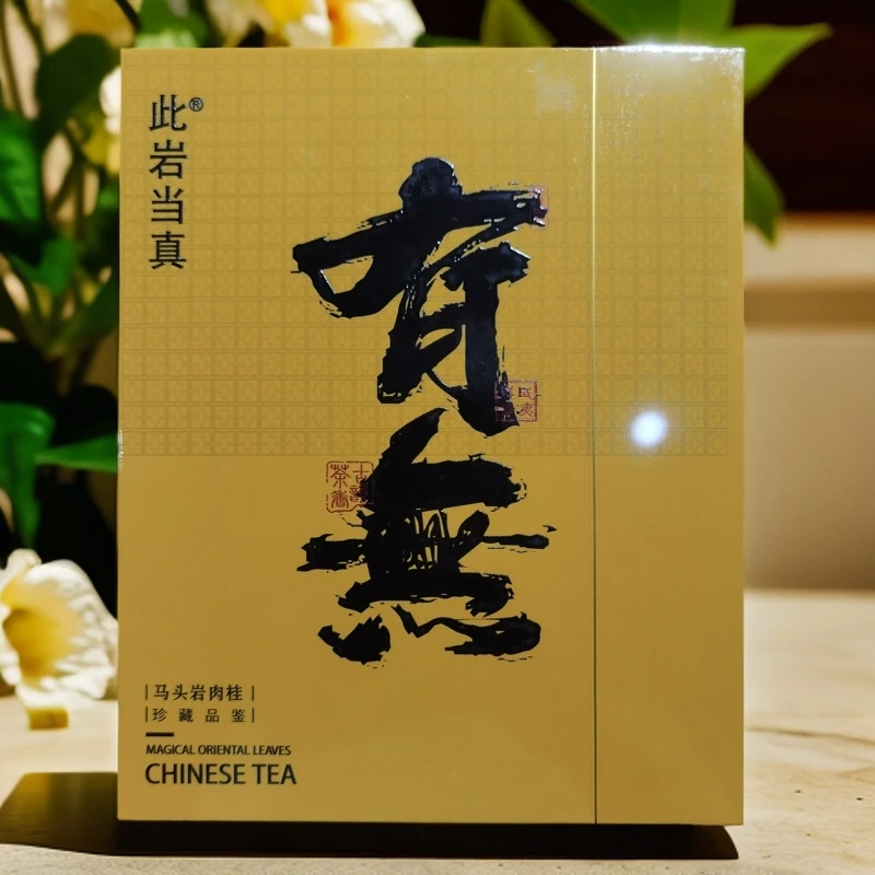 有无马头岩 50g 武夷岩茶