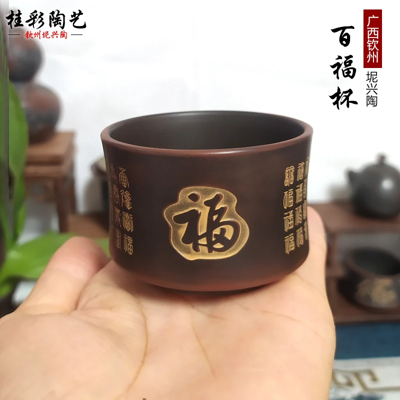 广西钦州坭兴陶百福茶杯主人杯手工原矿泥料雕刻功夫茶杯防烫隔热