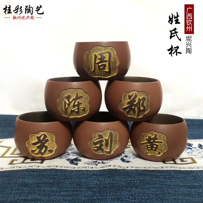 广西钦州坭兴陶姓氏杯百家品名茶杯主人杯个人专用手工雕刻茶杯