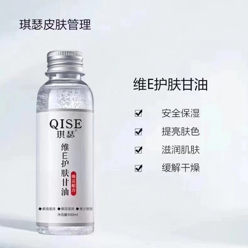 维E护肤甘油滋润补水