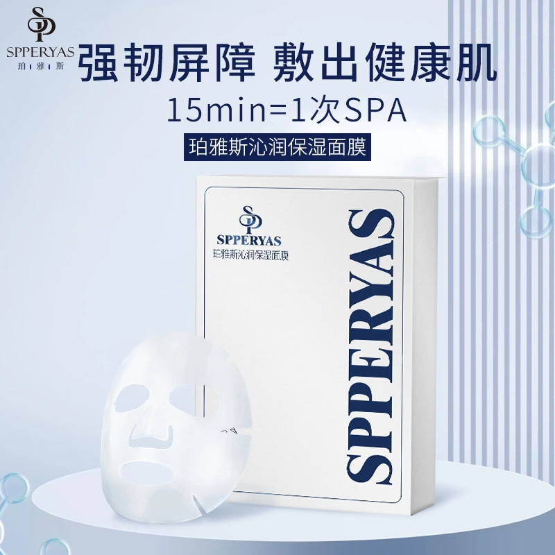 珀雅斯面膜10片 保湿国货沁润保湿面膜补水舒缓强韧