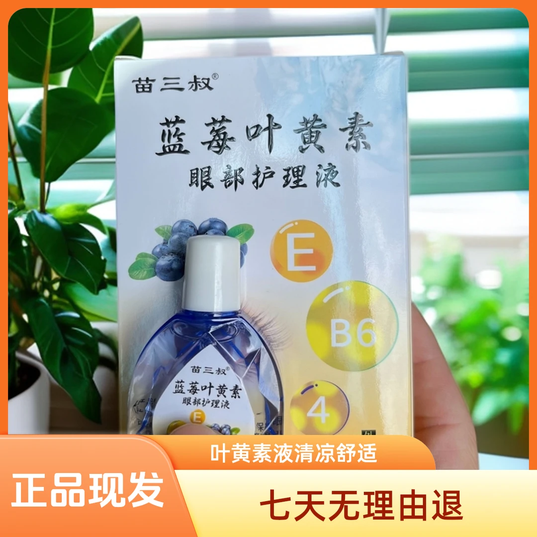 【拍一发二】叶黄素滴眼液缓解疲劳草本萃取温和保湿眼部舒缓清凉
