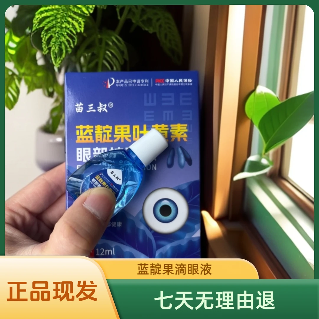 【正品现发】叶黄素滴眼液缓解疲劳草本萃取温和补水舒缓清凉滋养