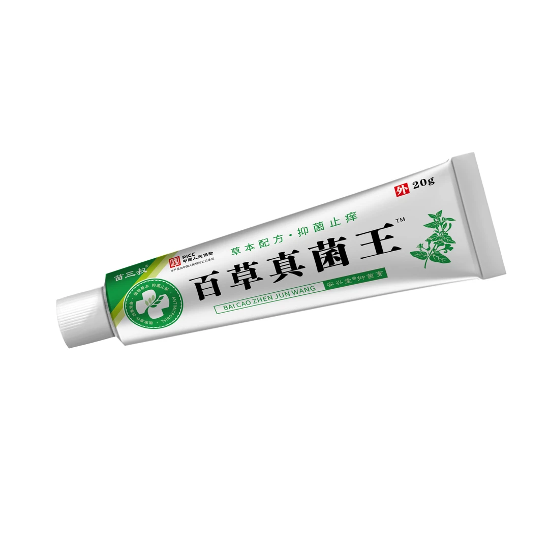 苗三叔苗三叔百草真菌王抑菌膏20g皮肤外用抑菌止痒正品包邮