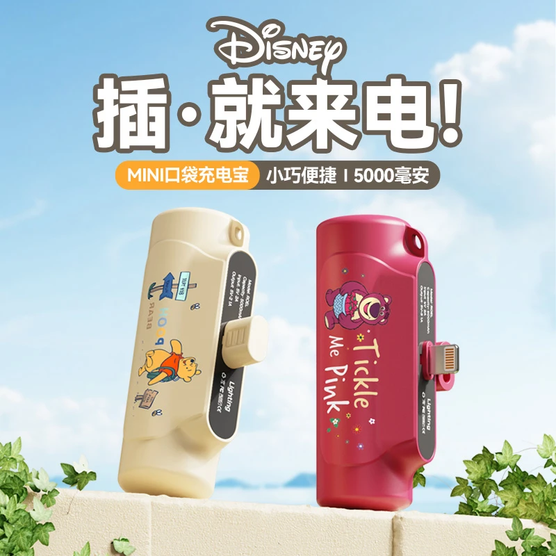 Disney迪士尼新胶囊充电宝快充小巧便捷大容量自带线户外移动电源