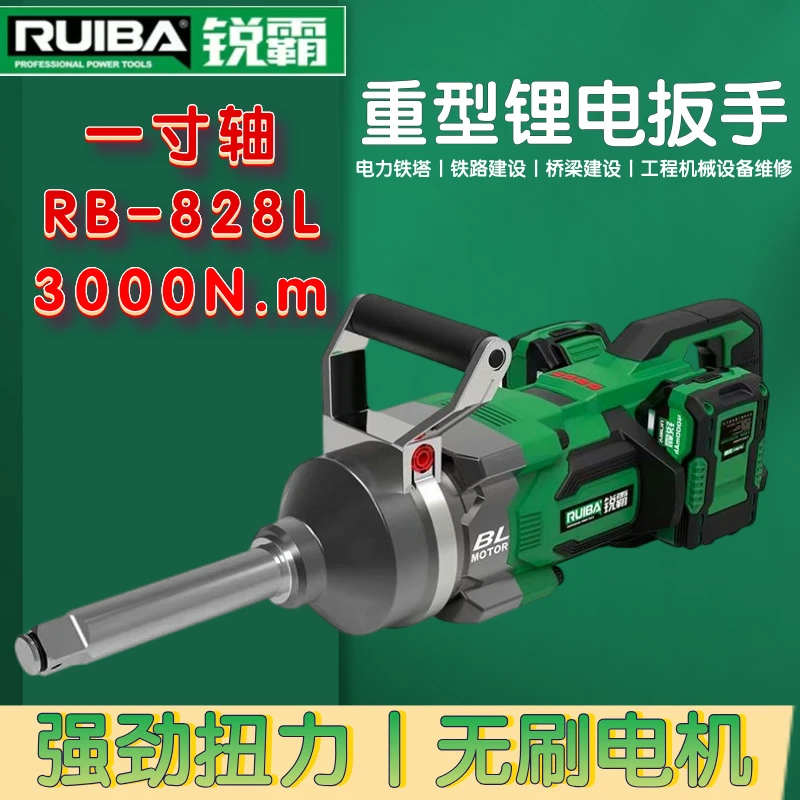 RUIBA/锐霸3000扭828L电动扳手大扭矩无刷锂电汽修铁塔工程机械修