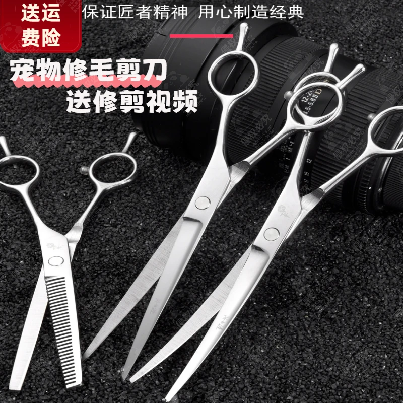 7寸宠物剪刀狗狗美容修毛剪锋利泰迪比熊雪纳瑞直剪精修剪毛造型