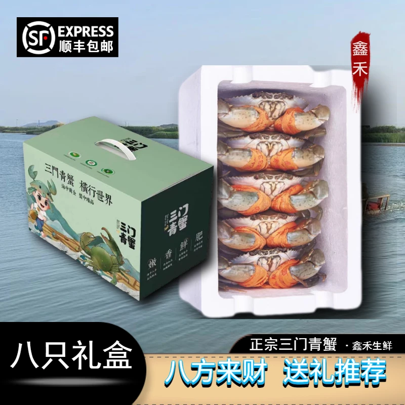 【8只礼盒装】三门青蟹大公蟹 母膏蟹 海鲜水产鲜活包肥螃蟹 勿冷藏