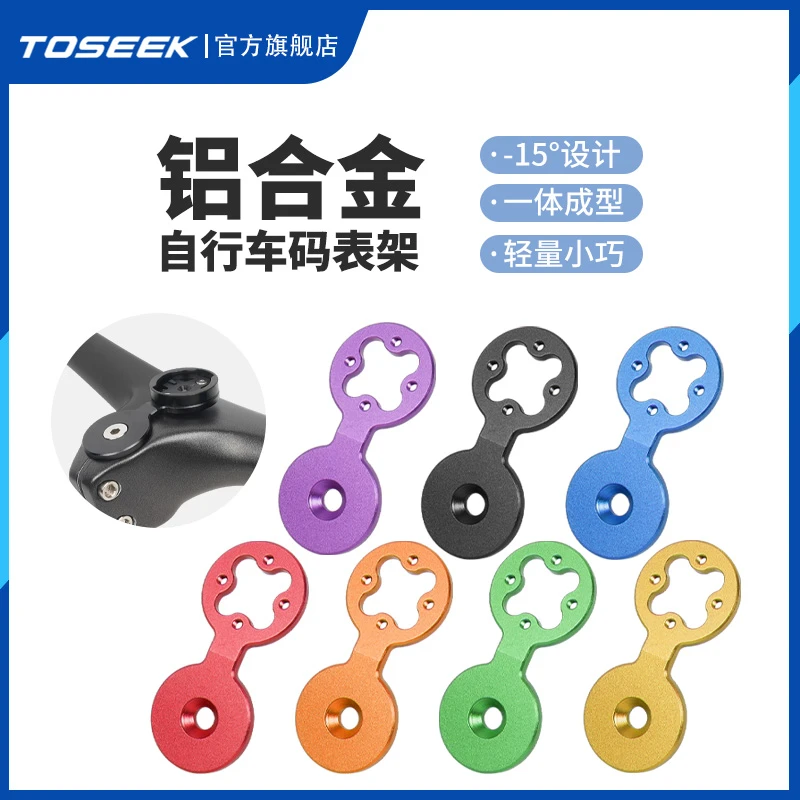 便携式山地公路自行车码表架太阳盖码表底托易安装黑色优选高强度