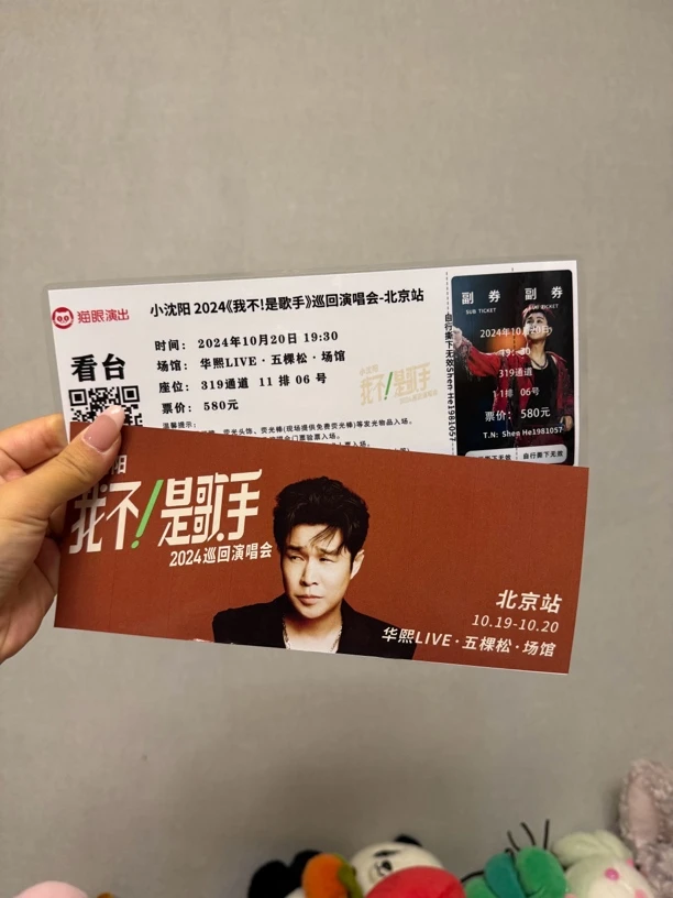 小沈阳我不是歌手演唱会纸质纪念票定制