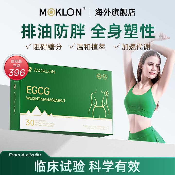 MOKLON莫科隆体重管理片白芸豆EGCG阻油阻碳水提高代谢控体小绿盒