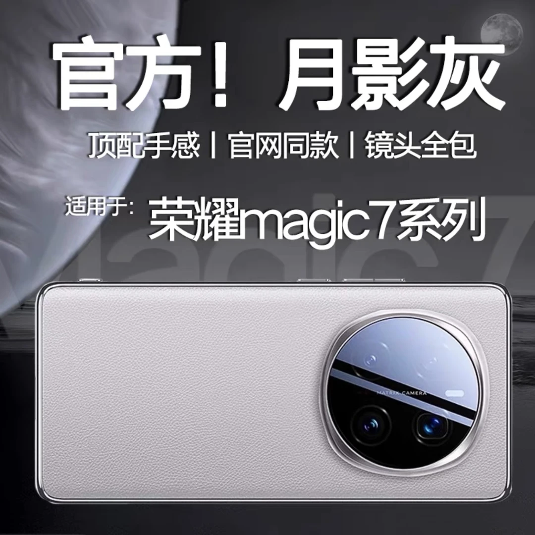 适用荣耀magic7手机壳magic7pro保护套honor魔术7皮镜头全包防摔