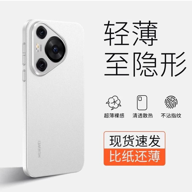 【夏日超薄磨砂壳】软壳适用华为p70pro手机壳pura70透明简约新款男