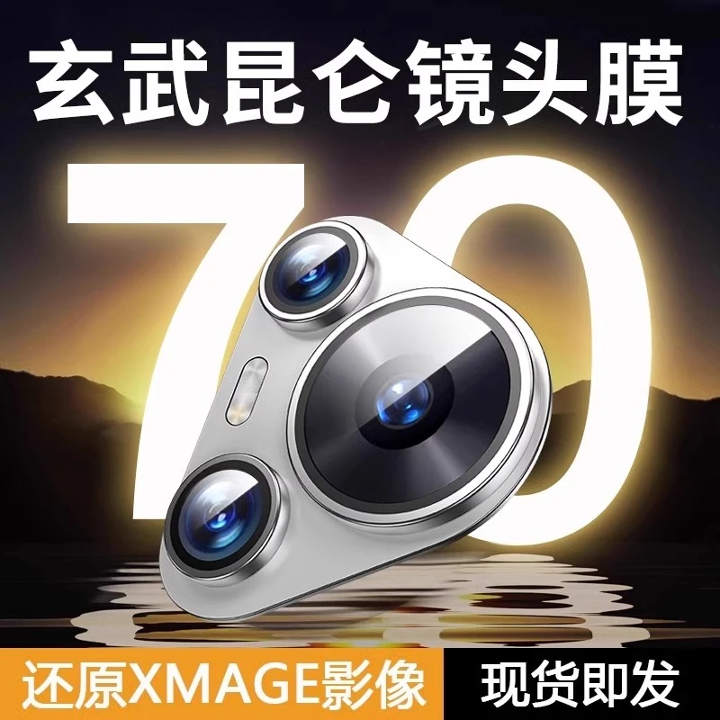 【一盖秒贴】适用华为P70pro镜头膜新款Pura70钢化膜p70防摔高清潮