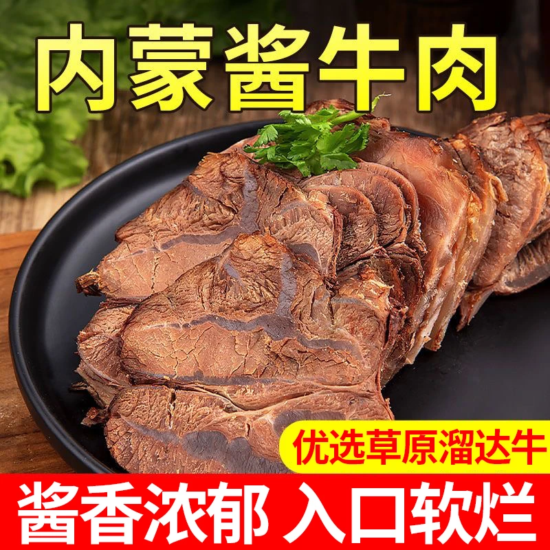 内蒙五香酱牛肉特产草原散养真空黄牛酱卤即食方便265g袋食用肉质