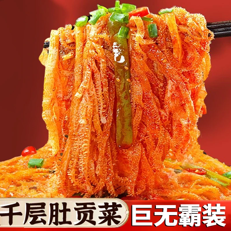 【白吃姐妹专属】8月20到期、冷吃千层肚贡菜双拼zk