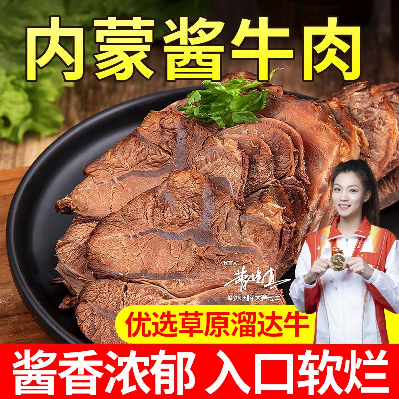 内蒙清真五香酱牛肉内蒙特产草原散养真空黄牛即食下酒菜100g袋FL