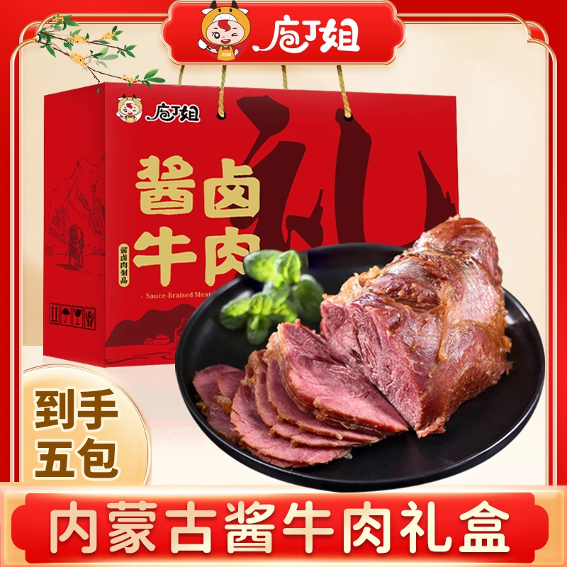 【礼盒款】内蒙特产五香酱牛肉礼盒装100g*5包即食真空营养zk08