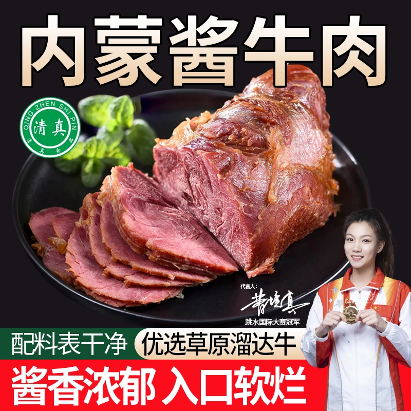 LW专用内蒙五香酱牛肉袋内蒙特产黄牛酱卤即食方便100g