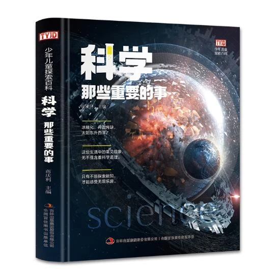 科学那些重要的事