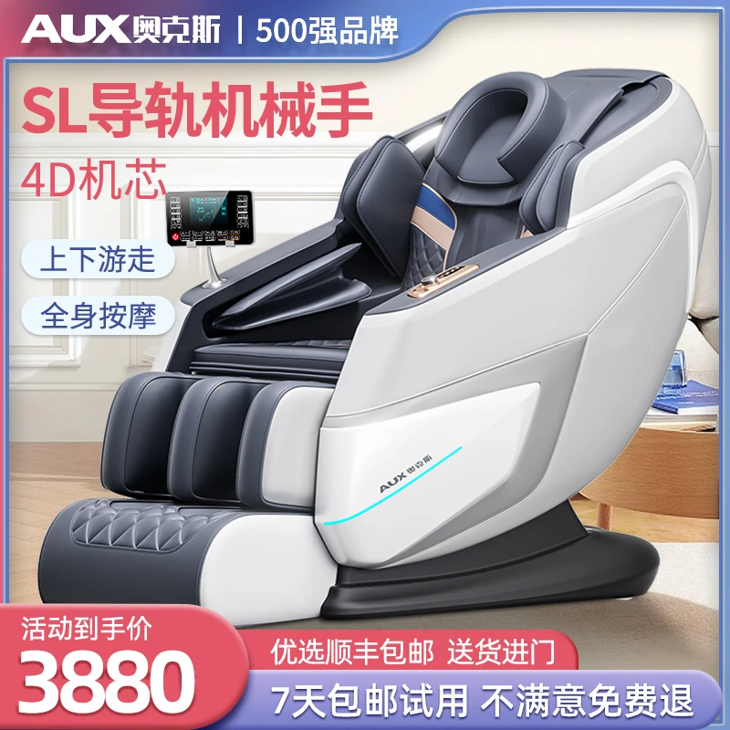 AUX/奥克斯SL型导轨零重力按摩椅颈椎全身全自动多功能太空舱沙发