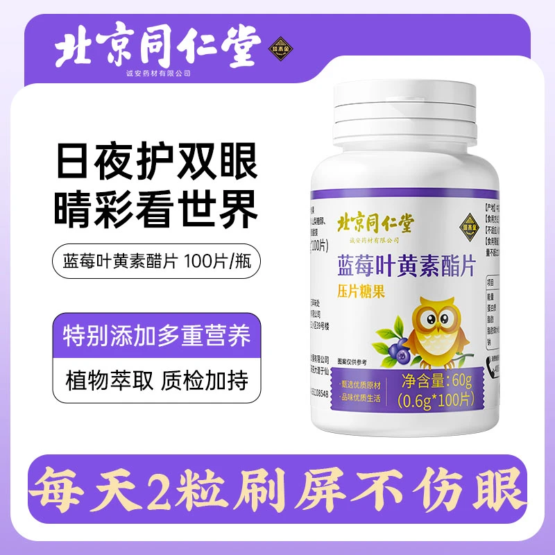 塔木金塔木金蓝莓叶黄素脂片压片糖果学生常用眼100片