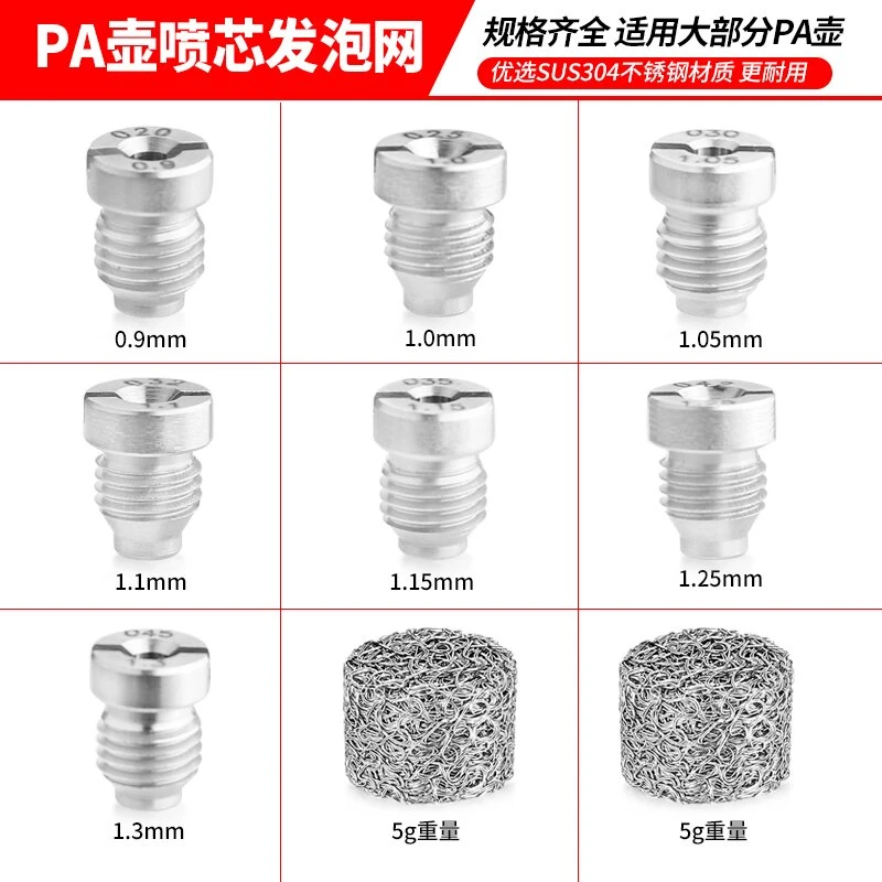 PA壶发泡网喷芯高压清洗机洗车配件泡沫喷壶专用滤网发泡球发生器