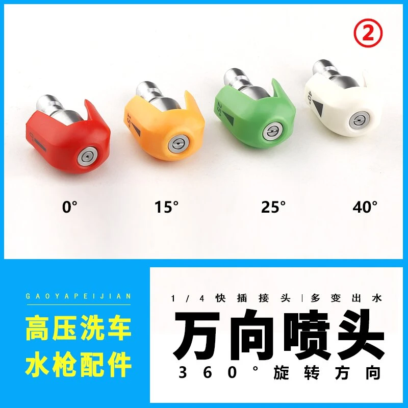 锂电洗车机水枪喷头高压清洗机快接喷嘴水柱四色万向枪头绿田配件