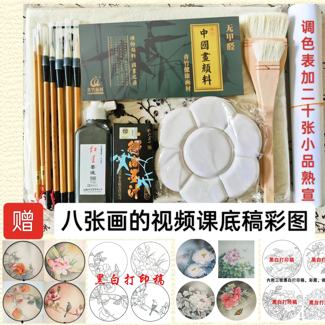 【国画工笔画绘画学习套装】加八幅画视频入门绘画学习套装包教包会