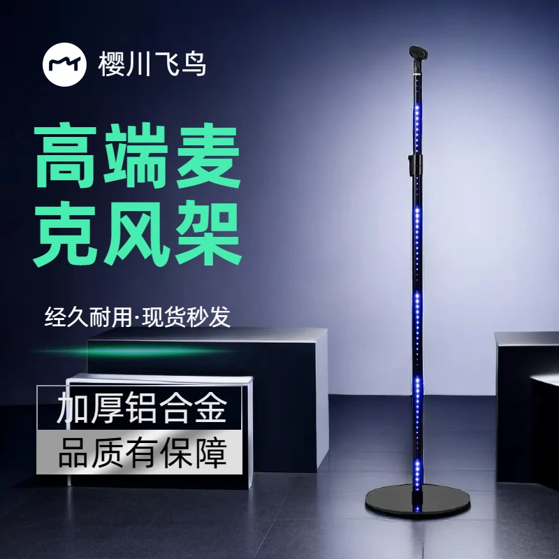 樱川飞鸟便携式可收缩发光动感铝合金麦克风支架稳固耐用结实