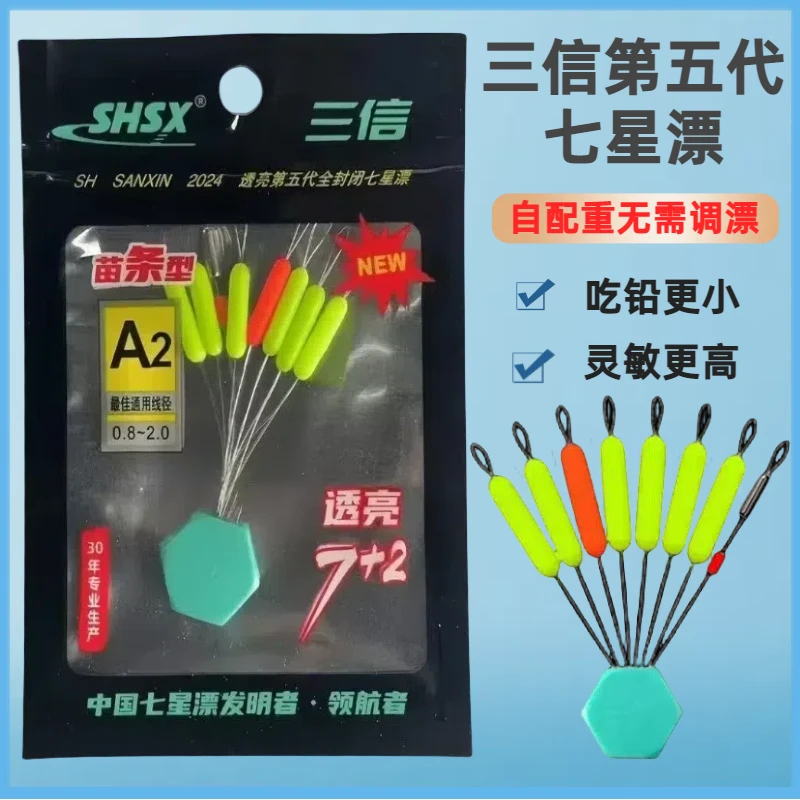 三信七星漂第五代透亮7+2苗条型荧光漂全封闭锁线自配重无需调漂