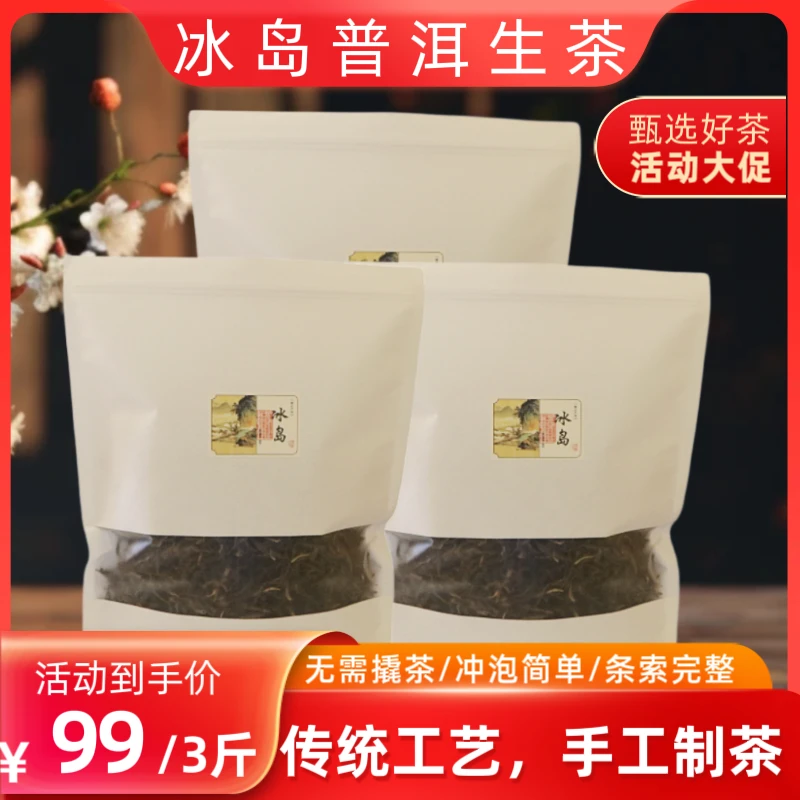 云南冰岛普洱生茶口感细腻回甘持久兰花香馥郁好货