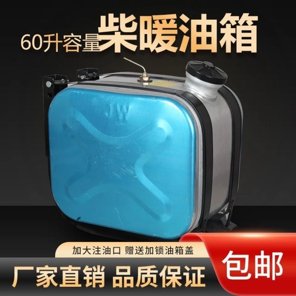柴暖油箱60升加大加厚铝合金材质大货车驻车暖风柴暖油箱免打孔
