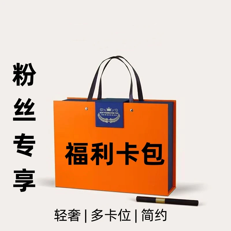 【粉丝专享】2023新款手拿福利卡包多卡位大容量