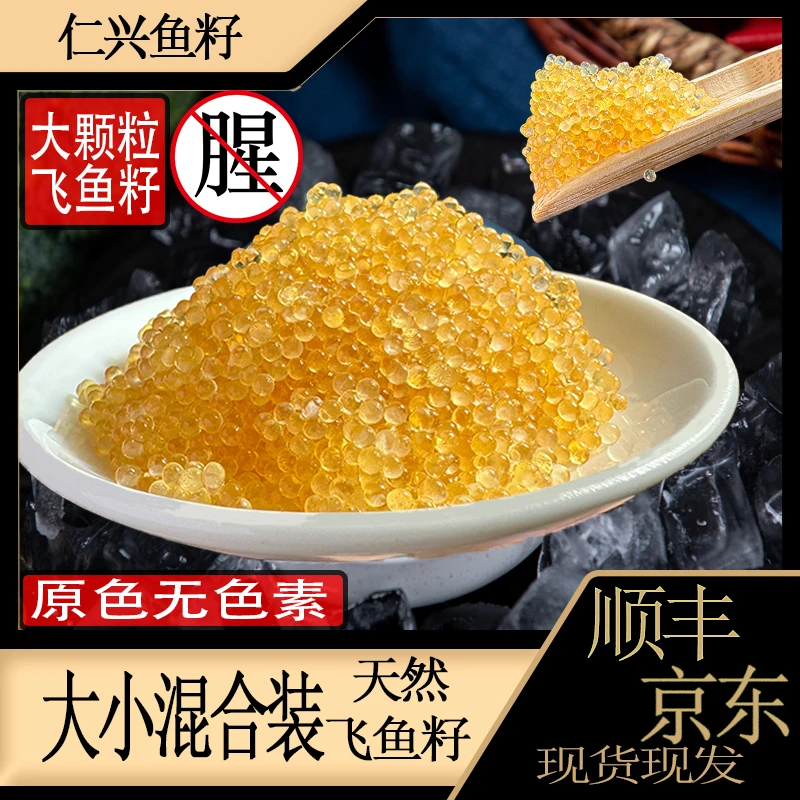 仁兴鱼籽大小混合装清淡口味大颗粒飞鱼籽小颗粒多春鱼籽不腥不咸