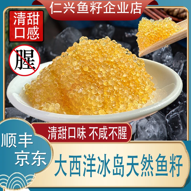 仁兴渔.300g/盒 鱼籽组合装 小颗粒天然鱼籽原色无色素即食鱼子酱