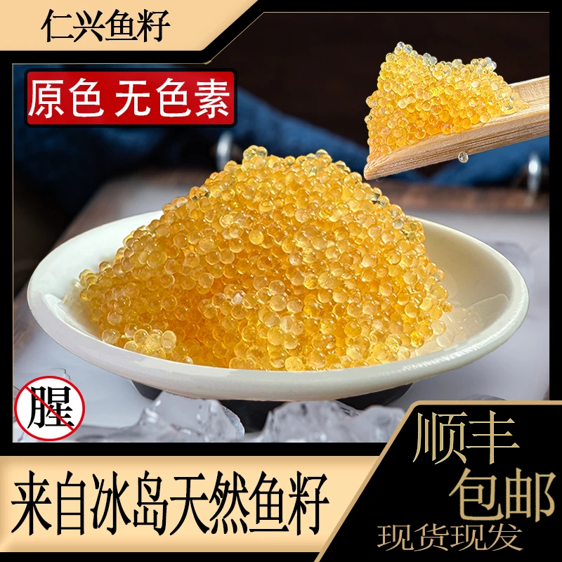 (满减)仁兴鱼仔大包装1kg鱼籽组合装小颗粒原色无色素即食鱼子酱