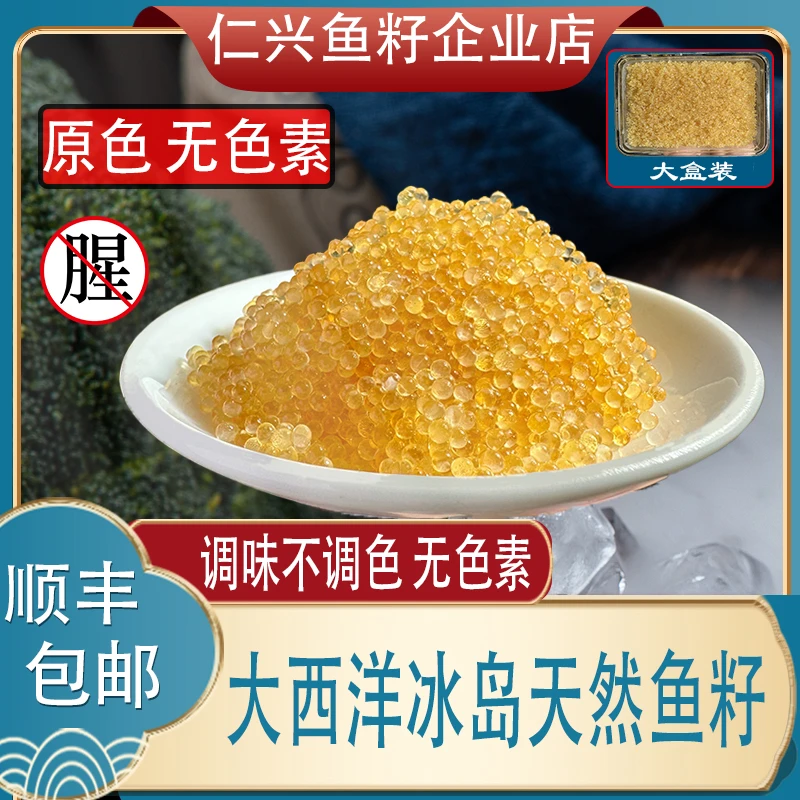 大包装小颗粒天然鱼籽1kg冰岛新鲜鱼籽鱼子酱寿司专用不腥