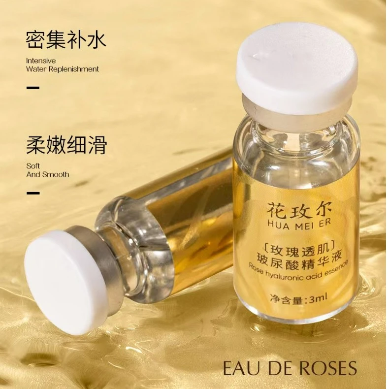 花玫尔精华玫瑰精华液玻尿酸养肤填充美肤品牌补水紧致通用嫩肤