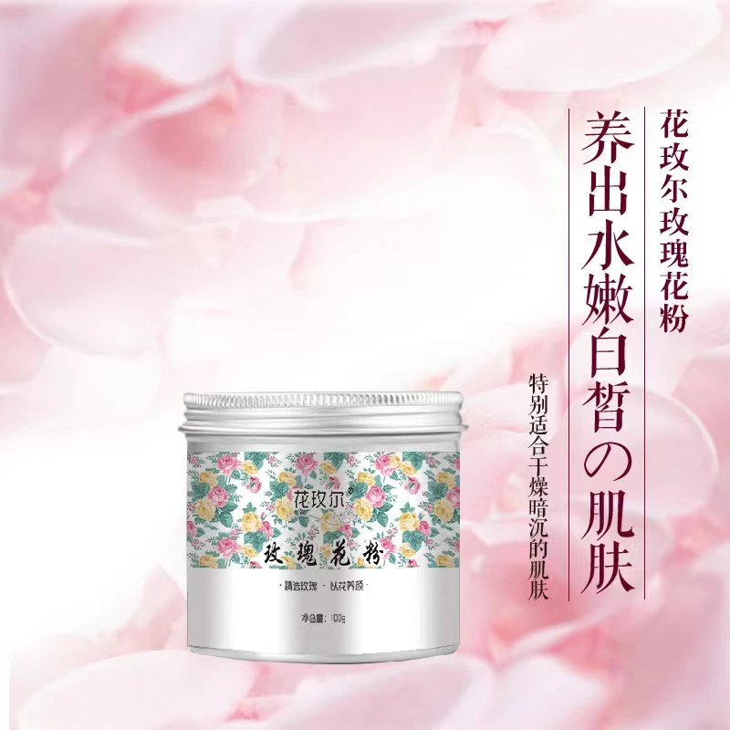 花玫尔玫瑰花粉提亮养颜嫩肤紧致抗皱涂抹养肤