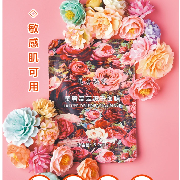 奥奢高定冻干面膜到手30片