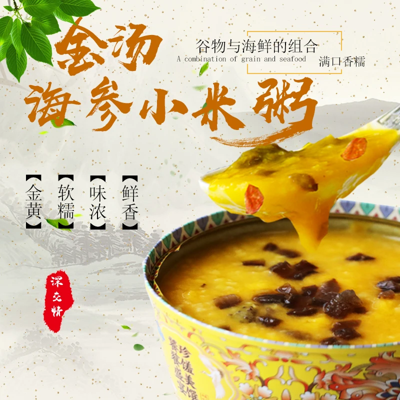 【240g*8罐】金汤海参小米粥早餐加热即食特产营养独立送礼工厂发货