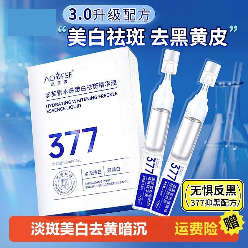 377美白精华次抛熊果苷烟酰胺液祛斑分解黑色素去黄改善暗沉肤色