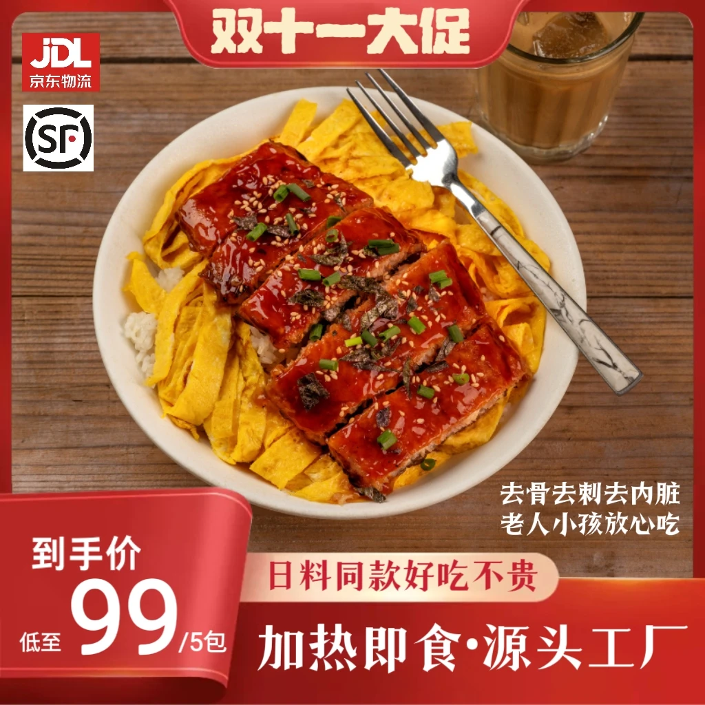 【双十一乐享】蒲烧鱼（4+1）懒人菜预制菜加热即食