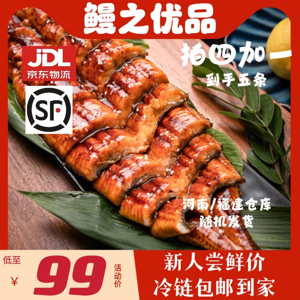 【新人福利】蒲烧鱼（4+1条）日料预制菜加热即食营养蒲烧风味
