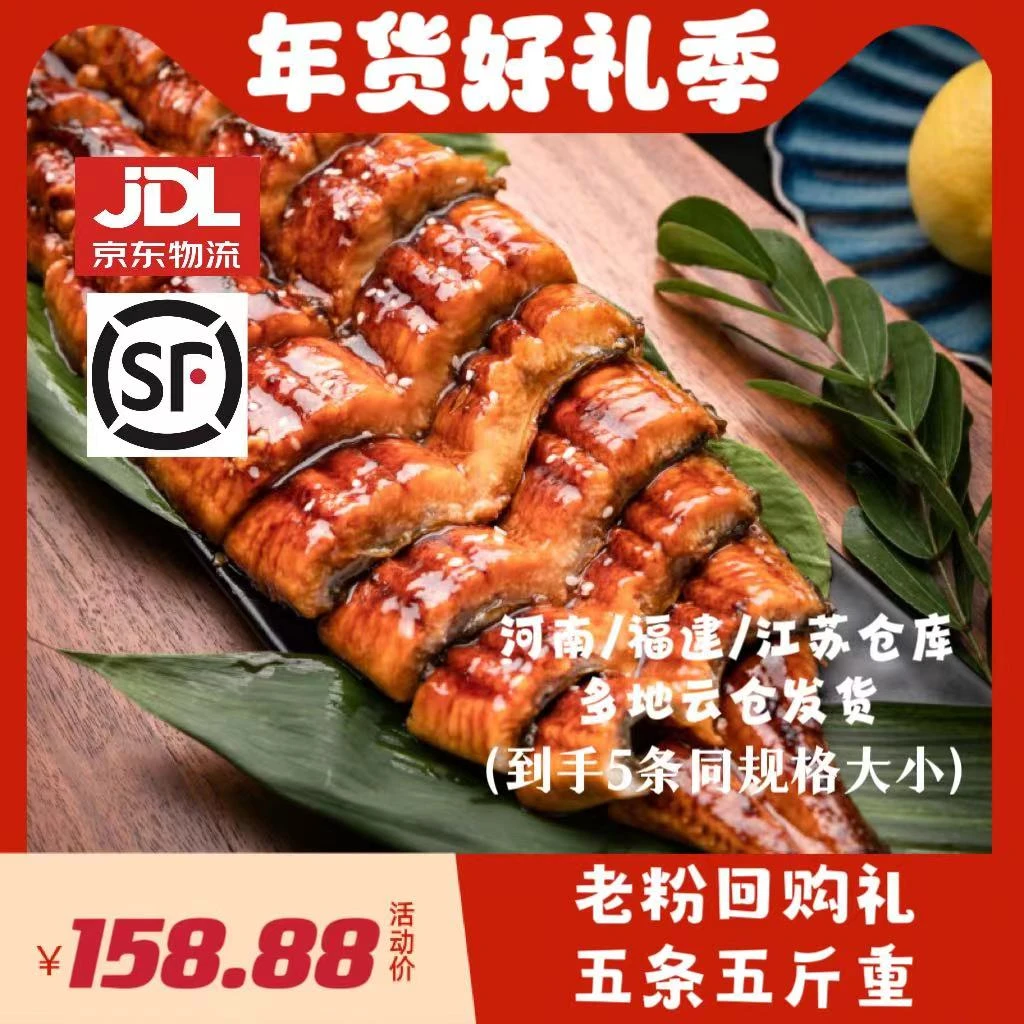 【年货好礼季】蒲烧鱼500g*4+1只装蒲烧鱼预制加热即食蒲烧鳗之优品